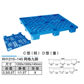 XH1210-140網(wǎng)格九腳C、D型